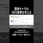 もっと！原神キャラがSNSをやっていたらどうなるか予想してみる【#原神】