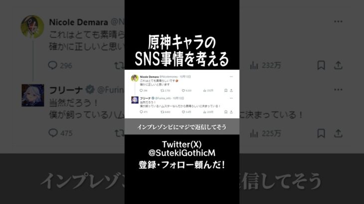 もっと！原神キャラがSNSをやっていたらどうなるか予想してみる【#原神】