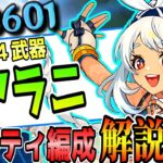 【原神】「ムアラニ」パーティ編成解説！40万ダメ連発編成がやばすぎた!!【げんしん】