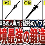 【原神】知らないと損！現環境最強の鍛造武器ランキングTOP10