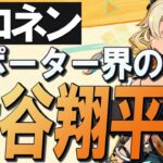 【原神】新★5「シロネン」の性能、原神界の大谷翔平です