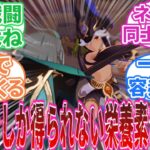 【原神】「プレイアブルキャラ同士の喧嘩やバトルでしか得られない栄養素ってあるよね」に対する旅人の反応集【反応集】ナヒーダ/ヌヴィレット/フリーナ/リオセスリ/セノ/アルハイゼン/アルレッキーノ