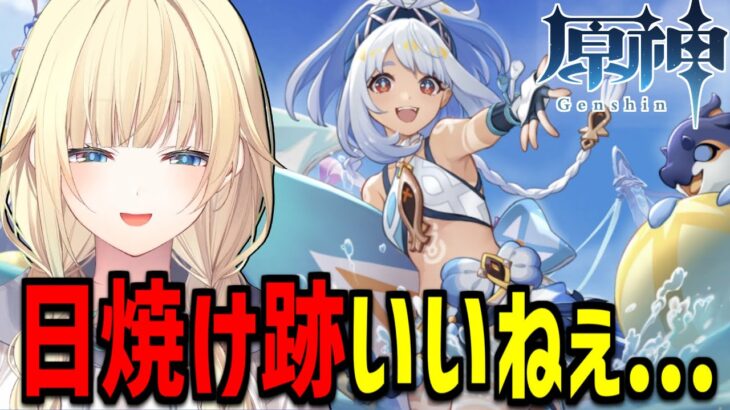 【ガチャ】ムアラニの日焼け跡が気になってしょうがない藍沢エマ【藍沢エマ/原神/切り抜き】