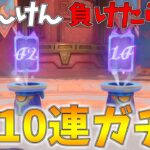 【原神】視聴者にじゃんけん負けるたび10連ガチャ回してやるからかかってこい【概要欄必読】