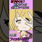 【原神キャライラストメイキング】9人目-フィッシュル #shorts #イラストメイキング #イラスト成長記録