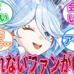 【原神】「子供の初恋奪ってそうな原神キャラ」に対する旅人の反応集【反応集】フリーナ/ディシア/キャンディス/リオセスリ/フリーナ/魈