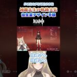 【原神】岩が生えても驚かない【げんしん/vtuber】#shorts #原神ショート #short #genshinimpact