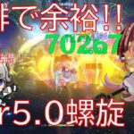 【原神】Ver5.0ナタ螺旋も楽勝！最強煙緋編成＆蒸発アルレッキーノで螺旋攻略！