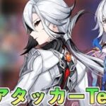 【原神】星5アタッカー最強ランキングティア表！！