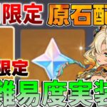 【原神】5.0ナタ　期間限定原石配布！今回は高難易度実装！【攻略解説】マーヴィカ/シロネン/リークなし