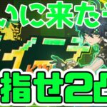 [原神/参加型配信]祝キィニチ3凸！最強になったキィニチで暴れ回るぞ！【聖遺物鑑賞/精鋭狩り等】