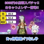 【原神／俺のキャラを見てくれ 495】「え…？ヤバ…ｗ」高額スパチャで見たレザーが強すぎた！！【ねるめろ】【切り抜き】#shorts