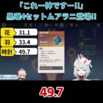 【原神／俺のキャラを見てくれ 486】「これ…神です…！！」黒曜4セットムアラニ登場！！【ねるめろ】【切り抜き】#shorts