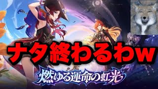 【原神】公式放送のPVで発狂する男～ver5.1～