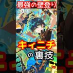 ３段ジャンプ？【原神】キィニチの壁登りが最強すぎる！（小技、テクニック、裏技）探索性能　アルハイゼン、千織、キララ、カチーナ、万葉 #shorts #原神 #キィニチ #hoyocreators