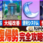 【原神】ナタ復帰勢完全攻略ガイド16選