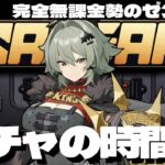 【ゼンゼロ】来たぞシーザー、ガチャの時間だ！無凸でお迎え＆爆速育成してから1.2新要素も遊びまくるぞ！！～初見さん大歓迎～【ゼンレスゾーンゼロ】