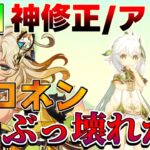 【原神コード】5.1で原石量増加！シロネンぶっ壊れ!?ナヒーダ復刻で熱すぎる！原神アプデ【解説攻略】ナヒーダ/シロネン/キィニチ/雷電将軍/リークなし/シロネン/シトラリ/オロルン