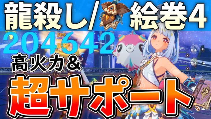 【ネタのはずが普通に強い件】攻撃バフ48%とダメバフ40％配る、黒曜4を捨てたサポート型アタッカームアラニを使ってみた！【原神】【ゆっくり解説】