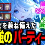 【原神】「原神で美しくて最強のパーティーって？」に対する反応【反応集】最強 編成 ナタ 5.0