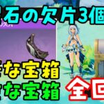 全回収！【原神ナタ】「藍曜石の欠片」3つ集めるための豪華な宝箱、貴重な宝箱ギミック攻略、場所！隠し宝箱【アメヤルコの水域、流泉の衆、盗炎者の秘島、幻写霊】部族秘蔵所、祈聖のエリクシル入手方法　げんしん