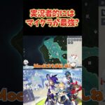 【原神】実況者的には、マイクラが最強？コンテンツも尽きないし、やってる層も多い。 #ねるめろ切り抜き #ねるめろ #原神