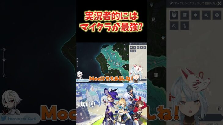 【原神】実況者的には、マイクラが最強？コンテンツも尽きないし、やってる層も多い。 #ねるめろ切り抜き #ねるめろ #原神