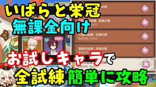 無課金向け【原神ナタ】いばらと栄冠５日目「破砕の試練」簡単攻略【お試しキャラ5000点】轟雷の試練、磐岩の試練、花咲きの試練、大霊の試練 もおすすめキャラパーティアビスの魔術師バリア大霊の化身げんしん