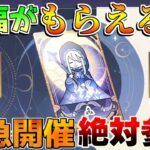 【原神】5.1で「空月の祝福」実質「3000原石」無料入手のチャンス！(月パス)」絶対参加すべきイベント！【攻略解説】(キィニチ/雷電将軍/ナヒーダ/シロネン/胡桃/千織)