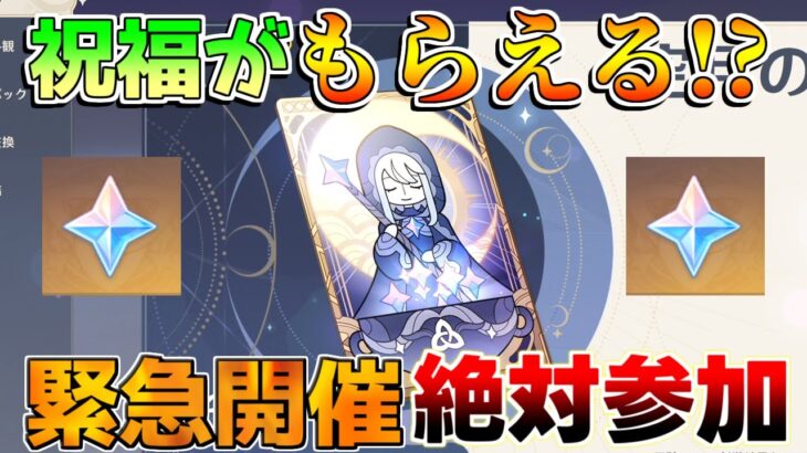 【原神】5.1で「空月の祝福」実質「3000原石」無料入手のチャンス！(月パス)」絶対参加すべきイベント！【攻略解説】(キィニチ/雷電将軍/ナヒーダ/シロネン/胡桃/千織)