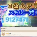 【原神】イチカ！ムアラニダメチャレ現在装備これが限界912万！カンストならず