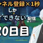 【原神】今日は220秒！ピックアップガチャ引きます。多分。チャンネル登録ありがとうございます！[20日目]#原神 #genshinimpact #vtuber