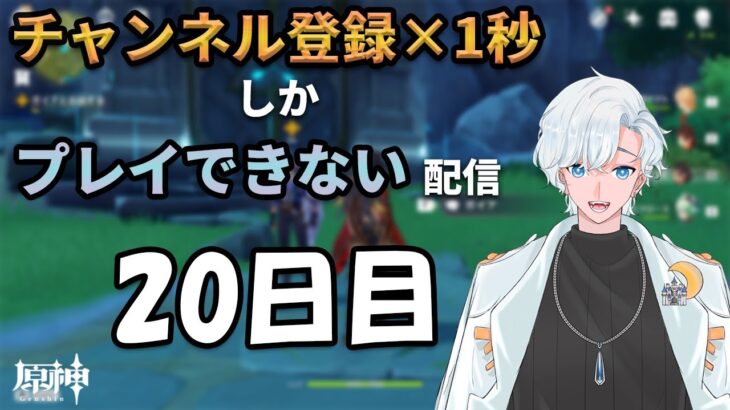 【原神】今日は220秒！ピックアップガチャ引きます。多分。チャンネル登録ありがとうございます！[20日目]#原神 #genshinimpact #vtuber