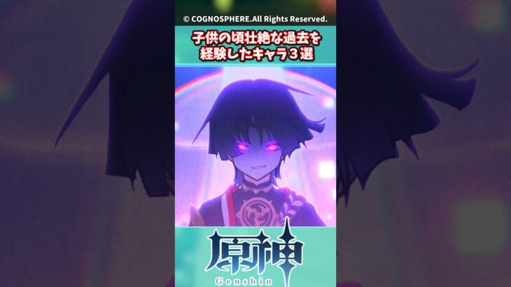 子供の頃に壮絶な過去を経験したキャラ3選【原神】【原神反応集】【ナタ】#genshinimpact #shorts