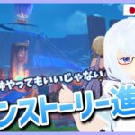 [🔴原神]キャラ育てながらメインストーリー進める[JP/EN/IDN]