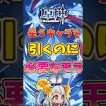 【原神】星5キャラを1体引くのに必要なモラ#原神 #genshinimpact