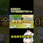 【原神】めるめろの1年の課金額〇〇〇万円ｗｗｗ　確定申告について語るねるめろｗ #ねるめろ  #ねるめろ切り抜き  #原神    #原神切り抜き #原神ガチャ　#無課金 #ナタ