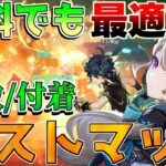 【原神】無料配布なのに「リネット」は「集敵」で「キィニチ」と相性抜群!?((おすすめ凸/最強武器/最強編成/聖遺物))【攻略解説】ナタ/5.0/雷電将軍/リークなし/燃焼/マーヴィカ