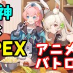 【原神×APEX】アニメ調バトロアTPS「運命のトリガーTheNovita」αテスト開始！対人シューティング初心者だけどやってみた！　げんしん崩壊スターレイル無課金初心者向け攻略解説CH　フォトナ