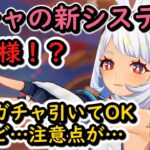 【原神】ガチャ確率がおかしい説について裏仕様がある模様…【ゆっくり実況】【すり抜け】