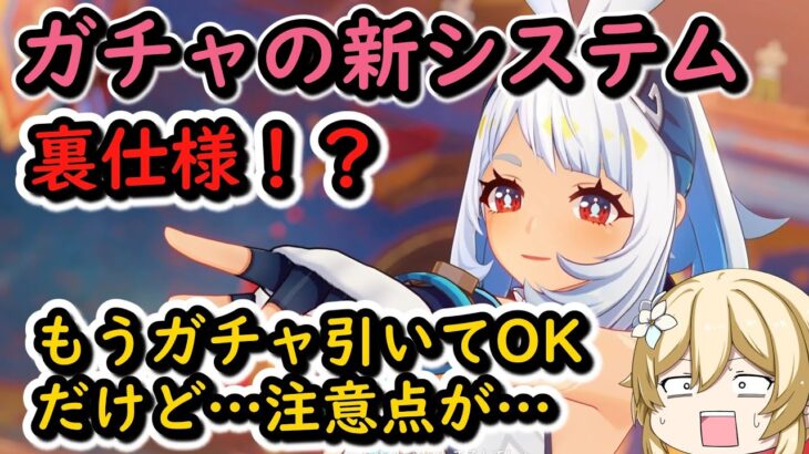 【原神】ガチャ確率がおかしい説について裏仕様がある模様…【ゆっくり実況】【すり抜け】