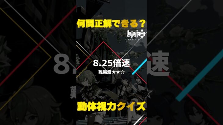 原神キャラで動体視力クイズ！モンド城で絶対に間違えられないキャラ愛チャレンジに挑戦！　#31   #Shorts   #原神　 #hoyocreators 　 #genshinimpact