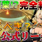 【原神】公式リーク!?シロネン性能が完全判明！岩万葉/!?2凸がヤバすぎる!?【解説攻略】ナヒーダ/シロネン/キィニチ/雷電将軍/リークなしシトラリ/オロルン