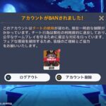 速報！数百万人のアカウントがBANされた！原神で史上最大の一斉BANが発生【原神/げんしん】