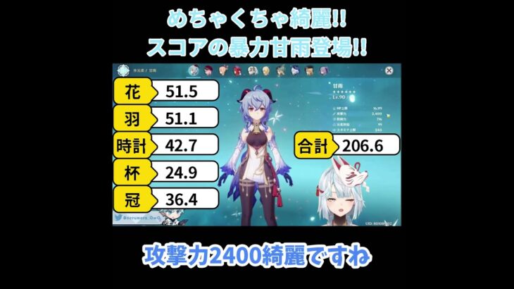 【原神／俺のキャラを見てくれ 494】「会心率の安定感が凄いね！！」完凸アモス完凸甘雨登場！！【ねるめろ】【切り抜き】#shorts