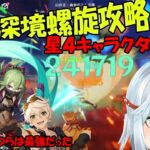 鹿野院平蔵最強！ナタの螺旋12層を★4縛りで挑戦する！【原神/切り抜き】