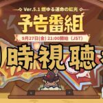 【原神】公式生放送同時視聴枠→シロネン情報確認＆考察回　初見さん・質問相談歓迎　#原神 #genshinimpact