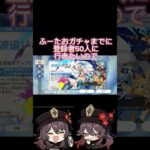 原神胡桃ガチャに向けたガチャ禁18日目