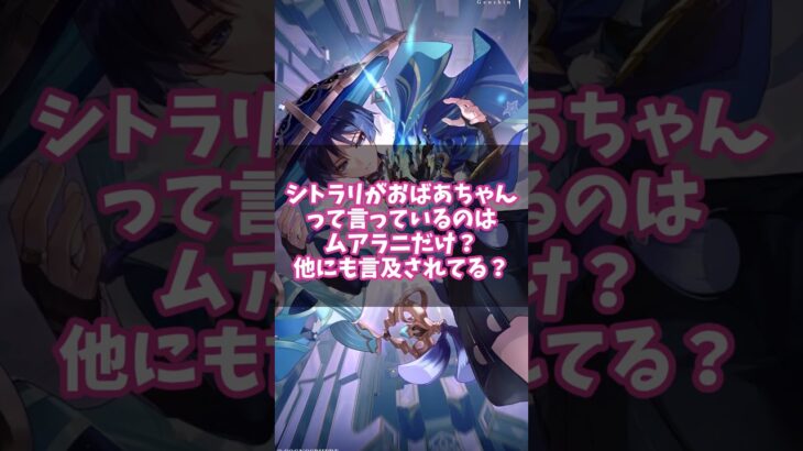 【原神】「見た目若いのに60年以上生きているキャラ…」に対する反応集【反応集】 #原神インパクト #genshinimpact #原神反応集