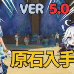 [原神]　何もせずに、10原石入手！？ナタの隠しアチーブメント　ナタ　VER5.0　隠し宝箱